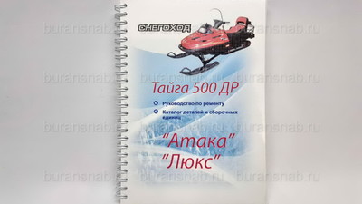 Каталог Атака, Люкс (запчасти + тех.обсл)