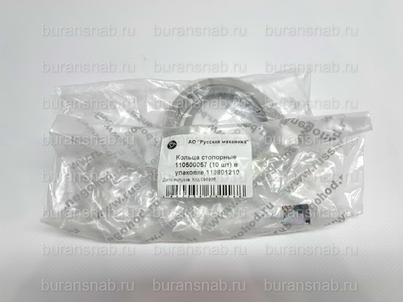 Кольца стопорные 110500057 (10 шт)